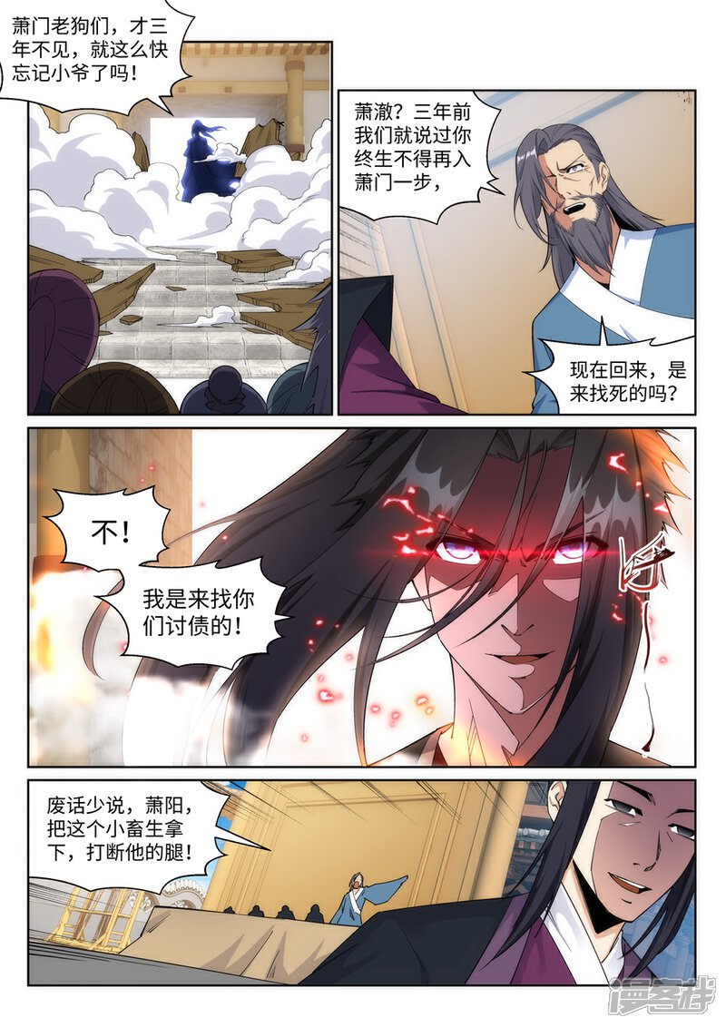 【逆天邪神】漫画-（第185话 讨债）章节漫画下拉式图片-2.jpg