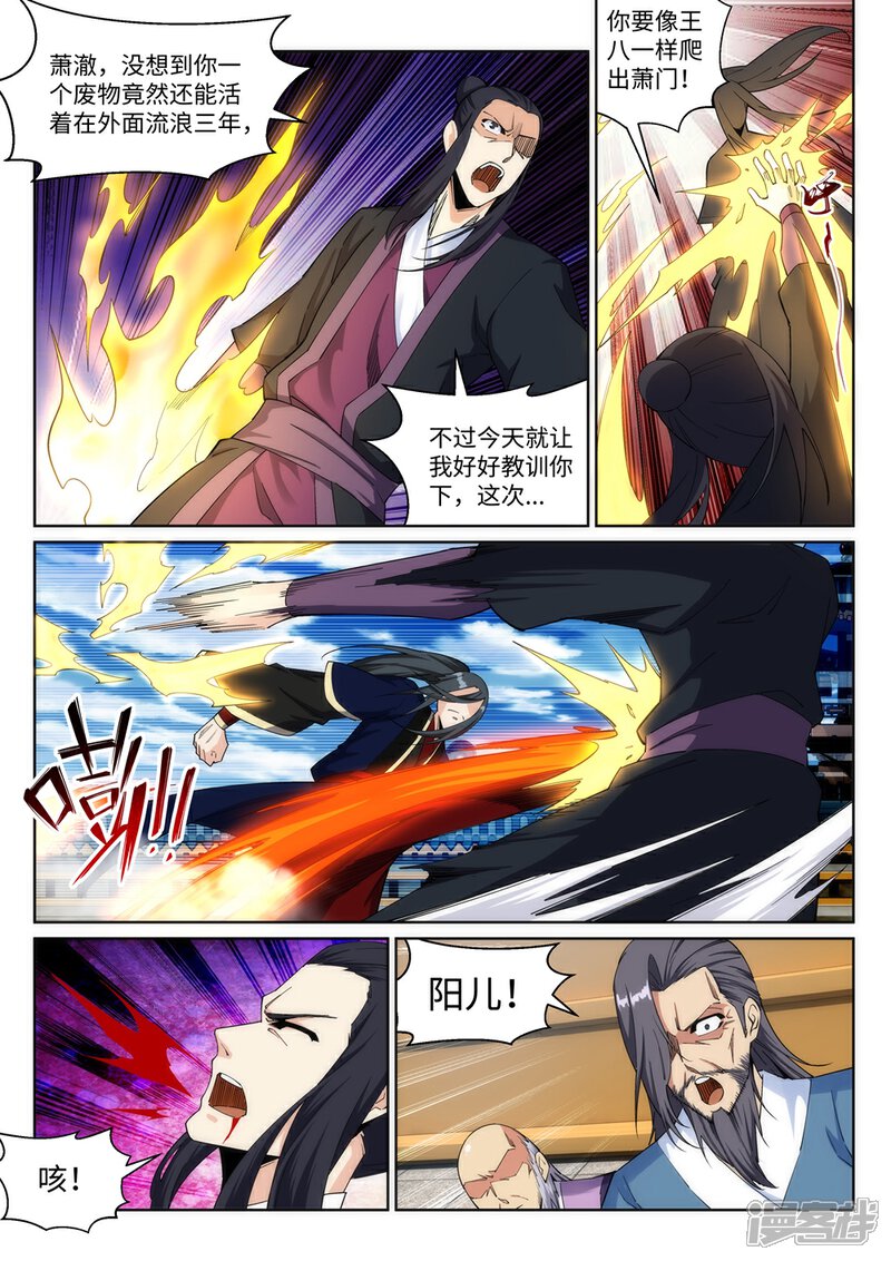 第185话讨债-逆天邪神-二次元动漫（第3张）