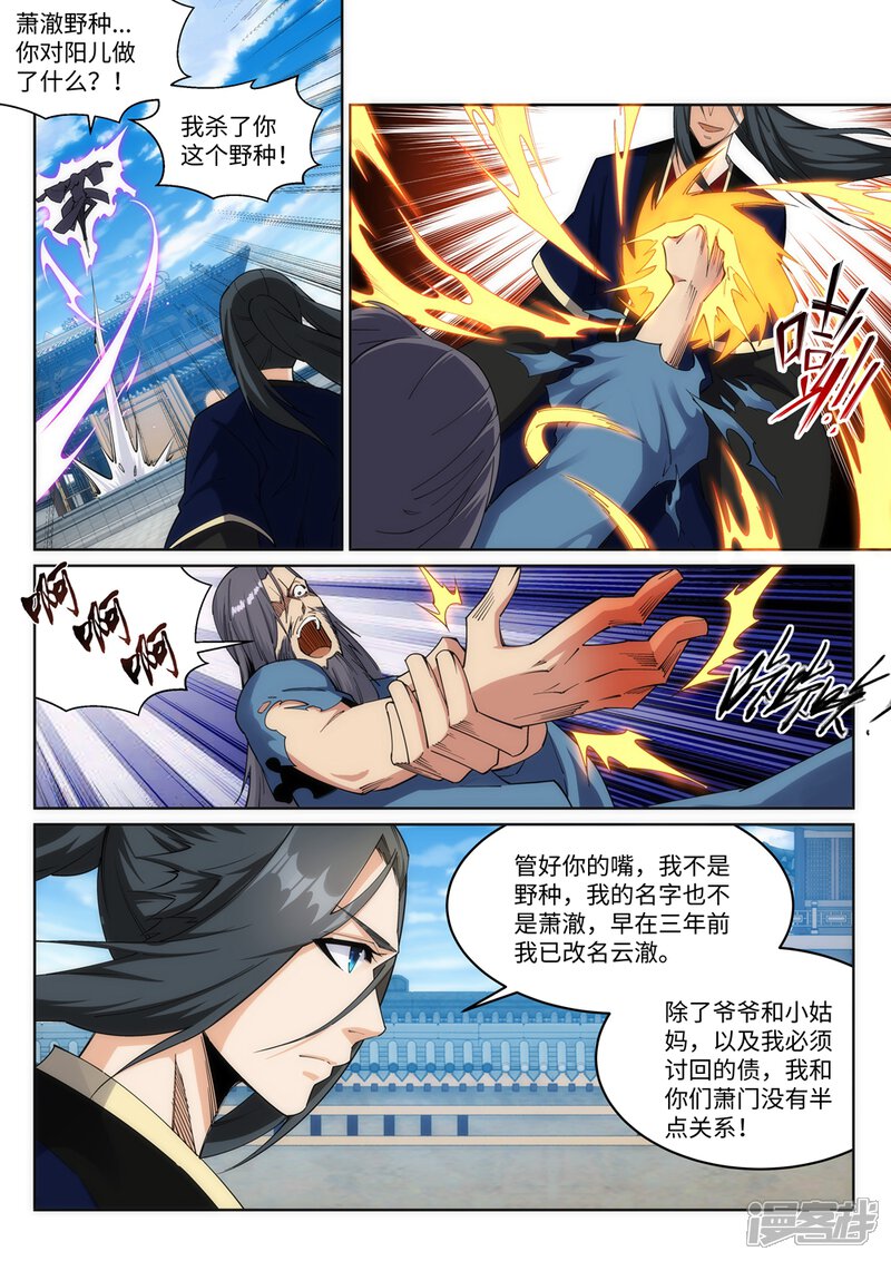 【逆天邪神】漫画-（第185话 讨债）章节漫画下拉式图片-第4张图片