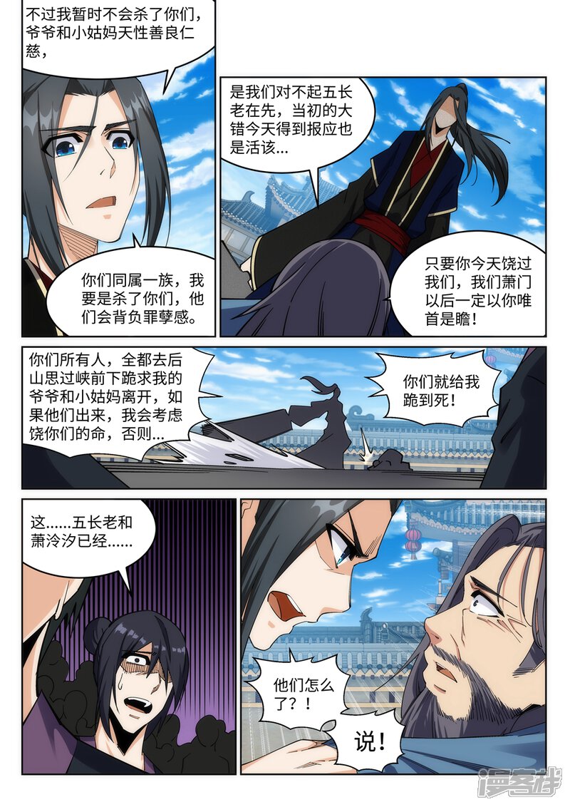 【逆天邪神】漫画-（第185话 讨债）章节漫画下拉式图片-第7张图片