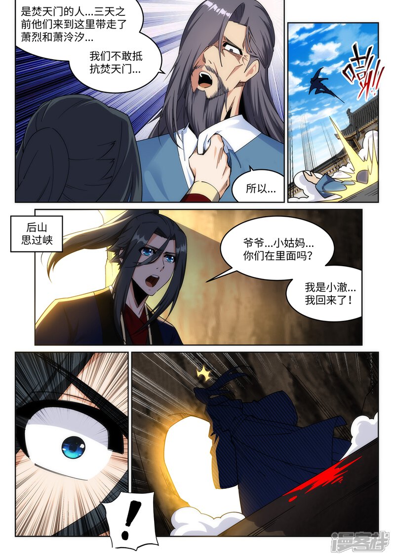 【逆天邪神】漫画-（第185话 讨债）章节漫画下拉式图片-第8张图片