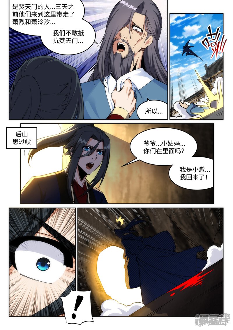 【逆天邪神】漫画-（第185话 讨债）章节漫画下拉式图片-8.jpg