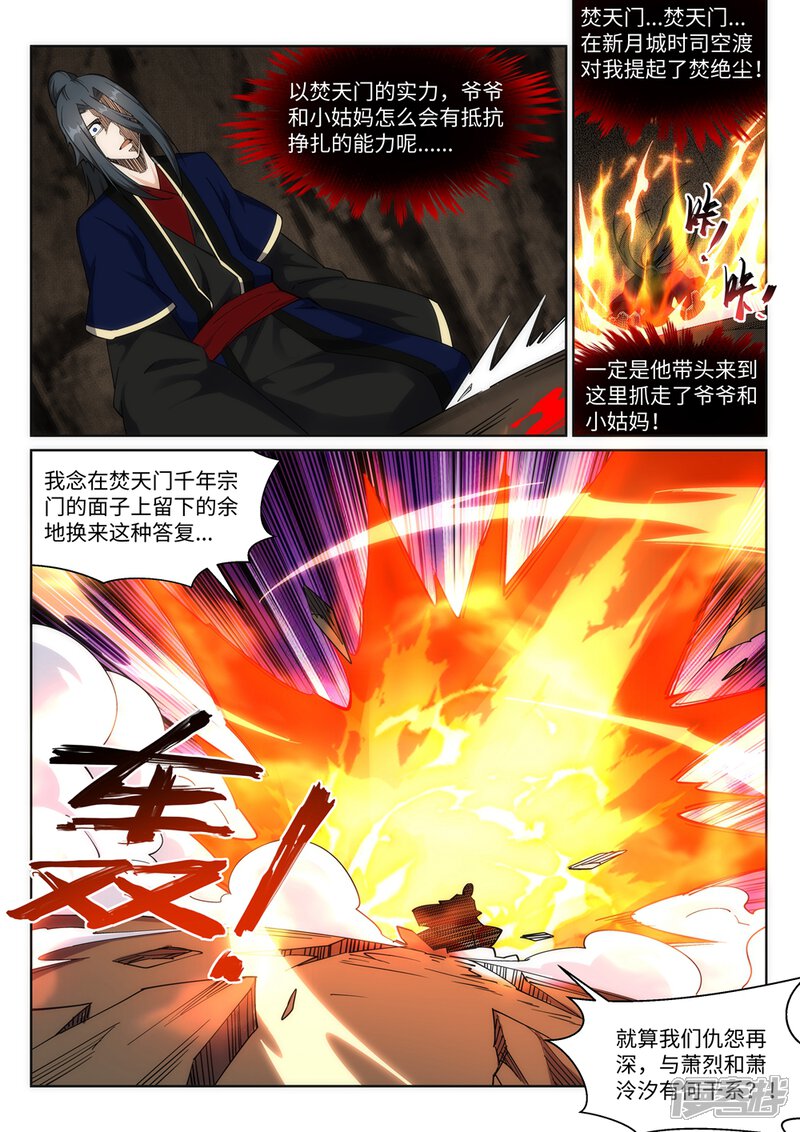 【逆天邪神】漫画-（第185话 讨债）章节漫画下拉式图片-第9张图片