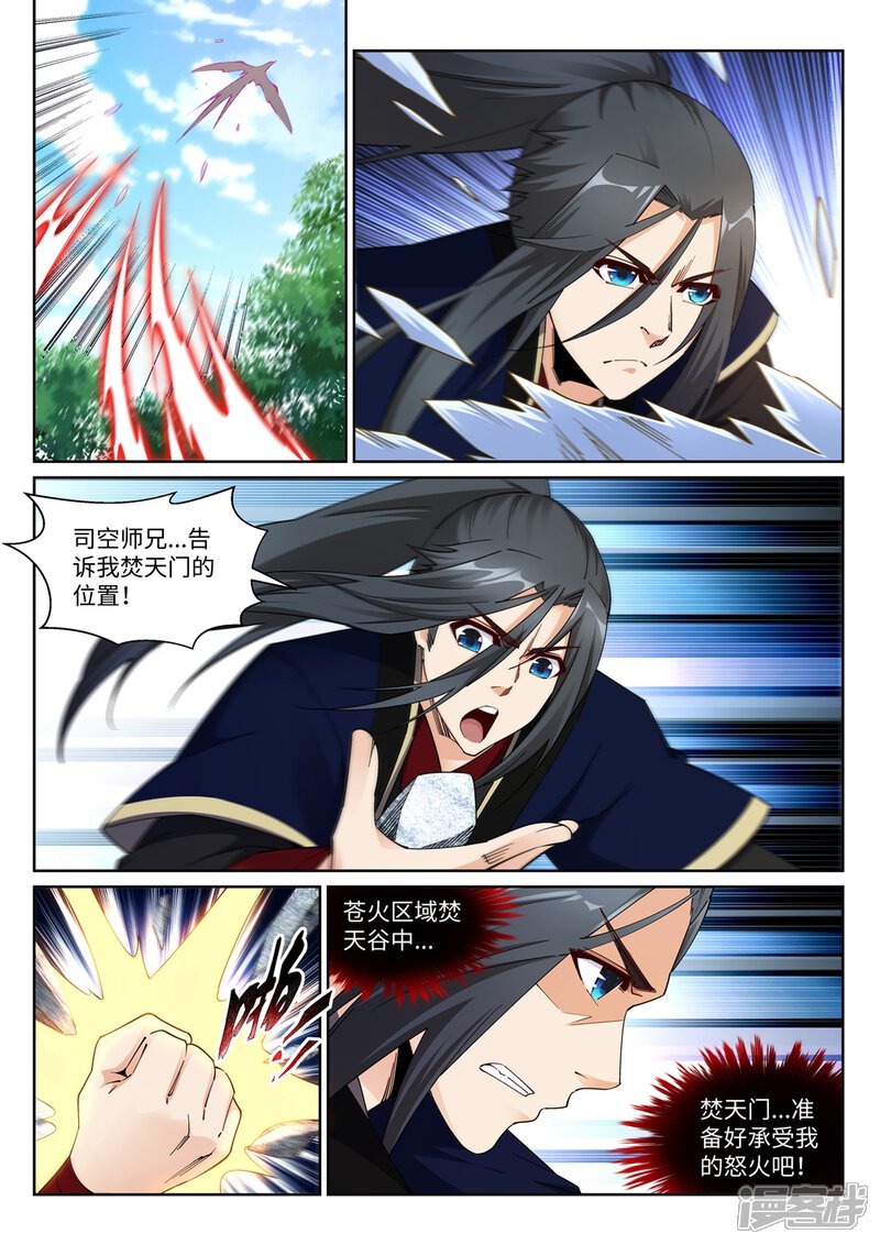 【逆天邪神】漫画-（第185话 讨债）章节漫画下拉式图片-第11张图片