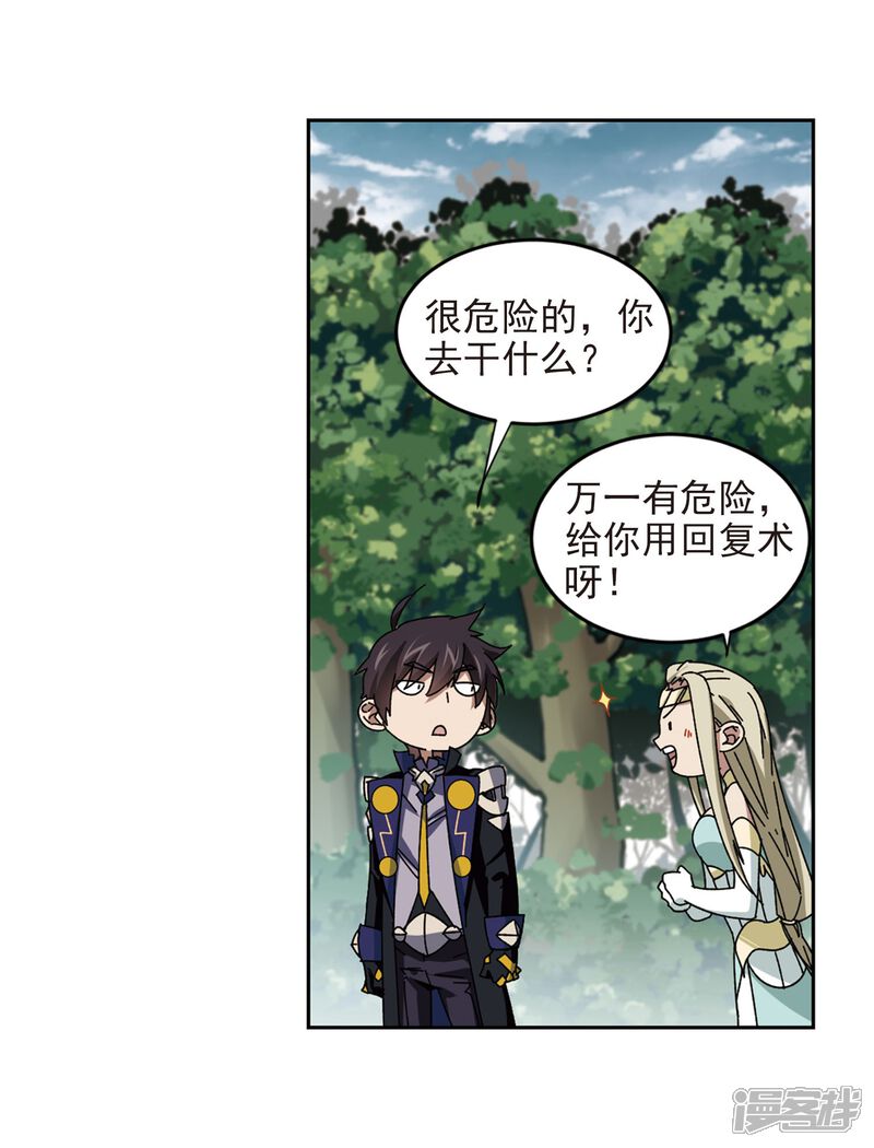 第281话被追杀的女子2-网游之近战法师-百泉 蓝白条（第5张）