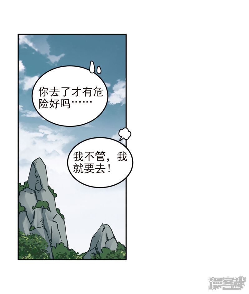 第281话被追杀的女子2-网游之近战法师-百泉 蓝白条（第6张）