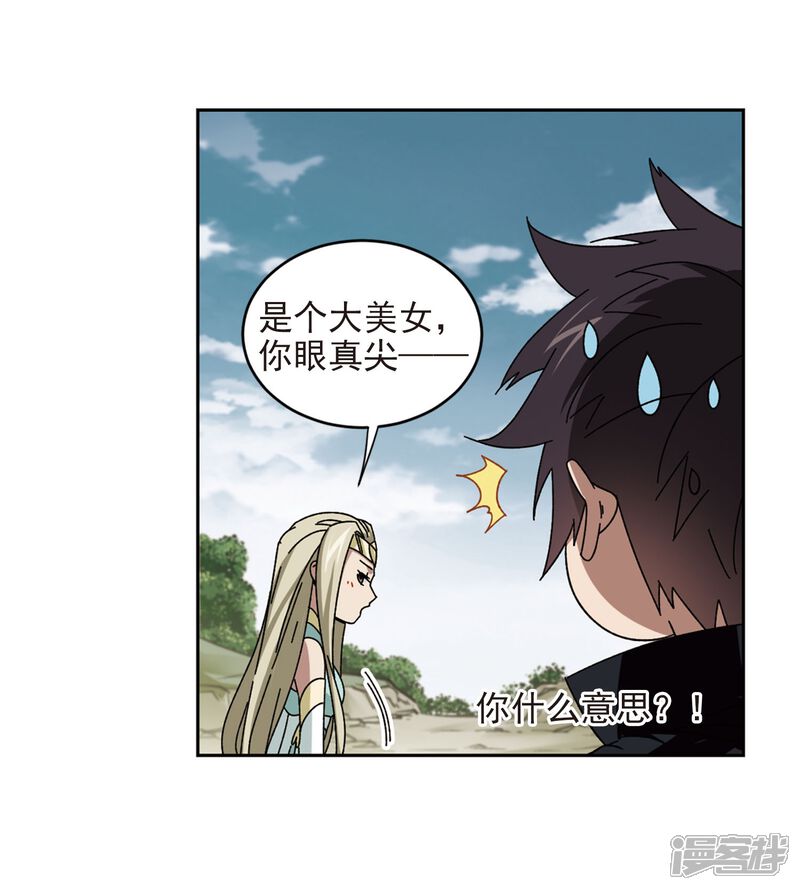 第281话被追杀的女子2-网游之近战法师-百泉 蓝白条（第10张）