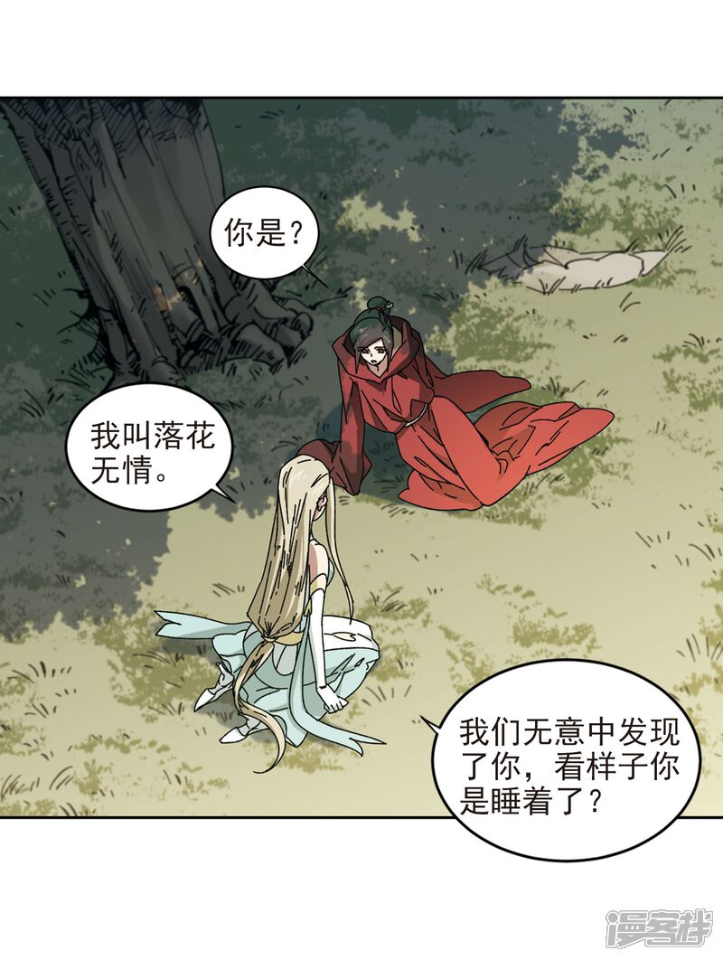 第281话被追杀的女子2-网游之近战法师-百泉 蓝白条（第17张）