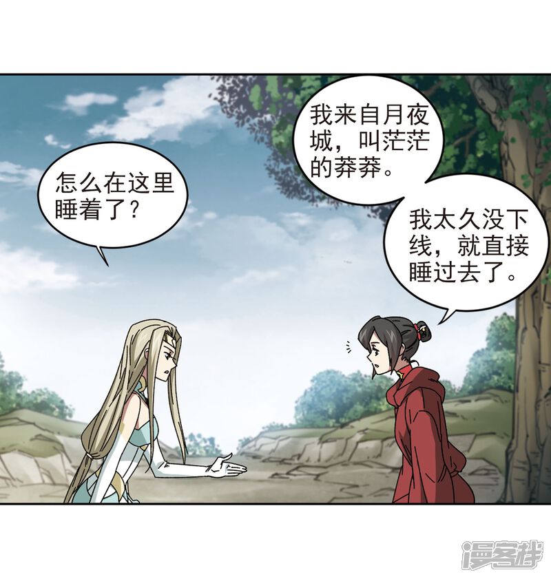 第281话被追杀的女子2-网游之近战法师-百泉 蓝白条（第20张）