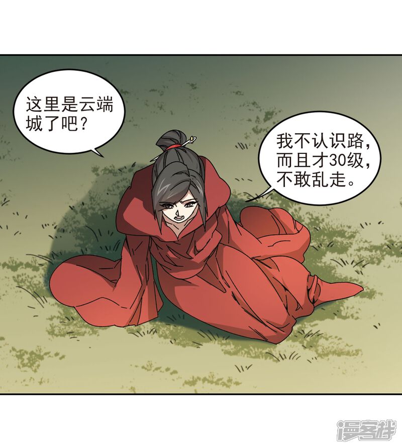 第281话被追杀的女子2-网游之近战法师-百泉 蓝白条（第21张）