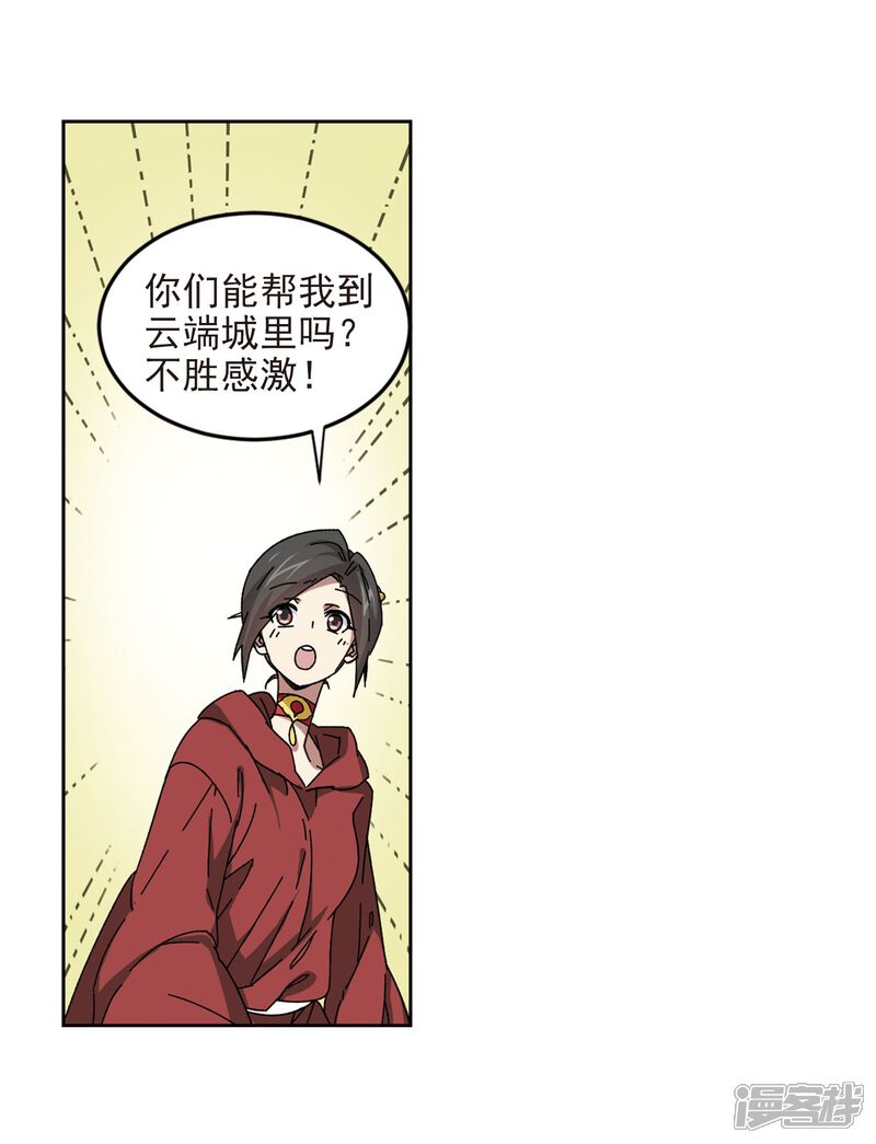 第281话被追杀的女子2-网游之近战法师-百泉 蓝白条（第25张）