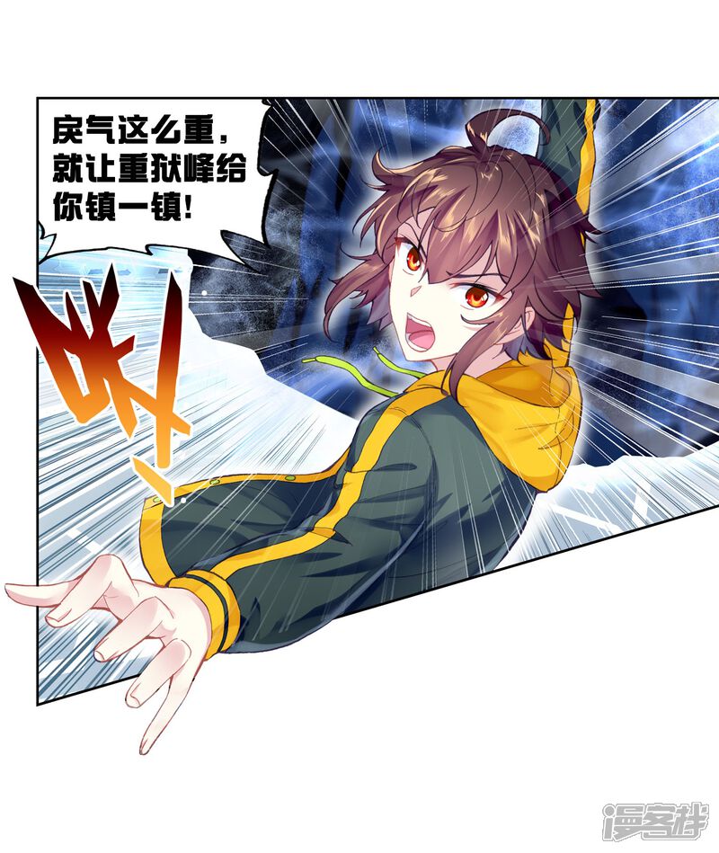 第271话血魔修罗枪3-武动乾坤-天蚕土豆 神漫（第7张）