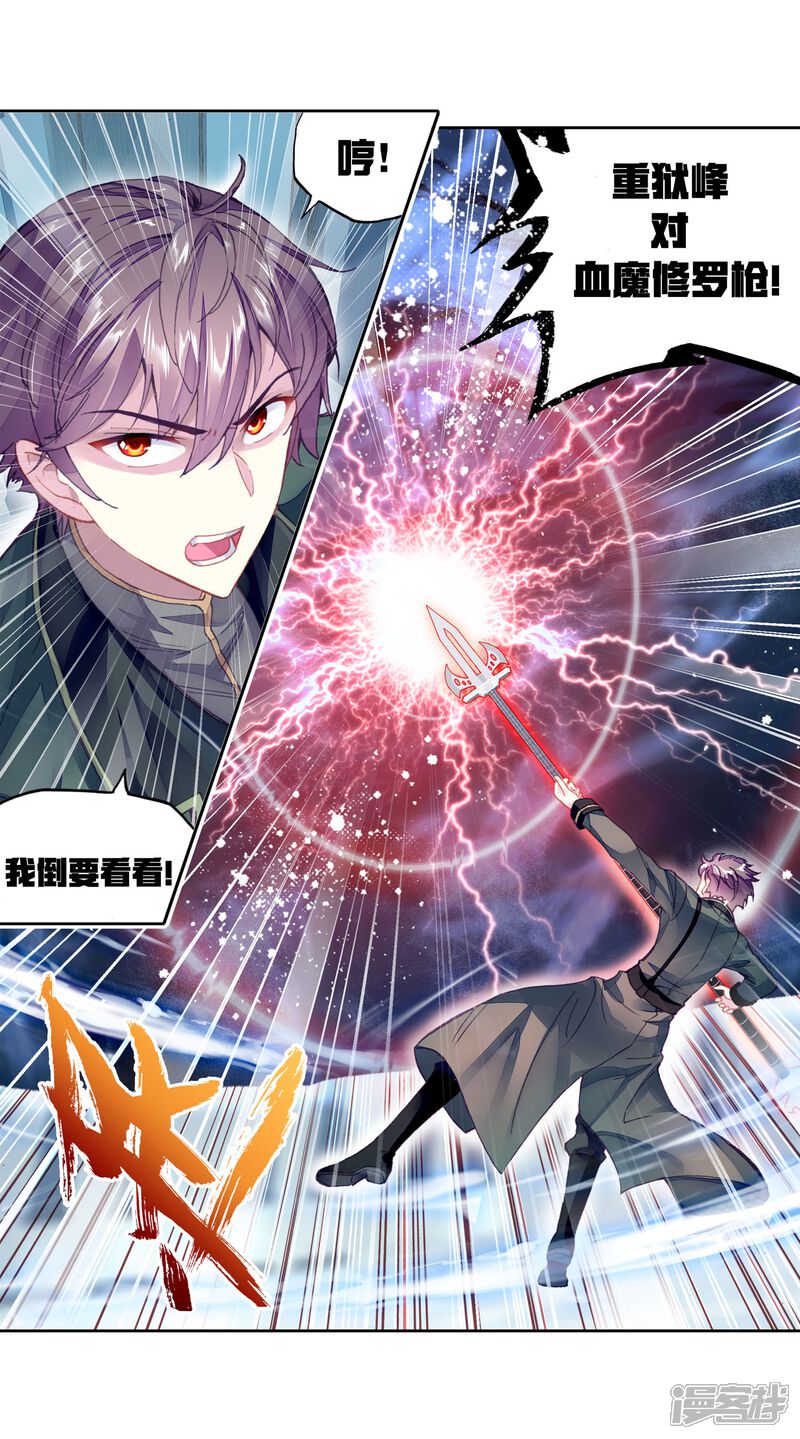 第271话血魔修罗枪3-武动乾坤-天蚕土豆 神漫（第9张）