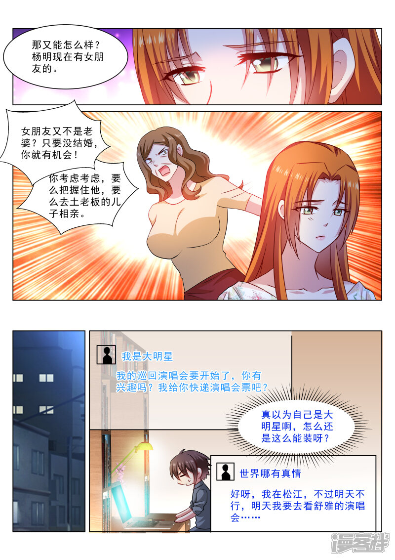 第325话-很纯很美好-三福互娱（第4张）