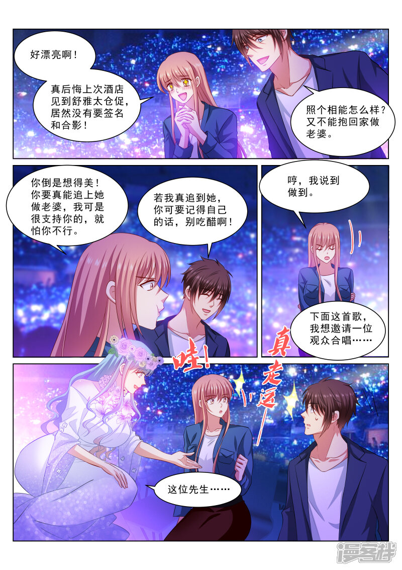 第325话-很纯很美好-三福互娱（第7张）
