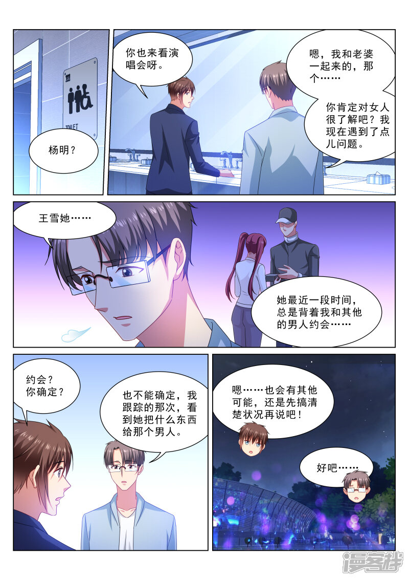 第326话-很纯很美好-三福互娱（第3张）