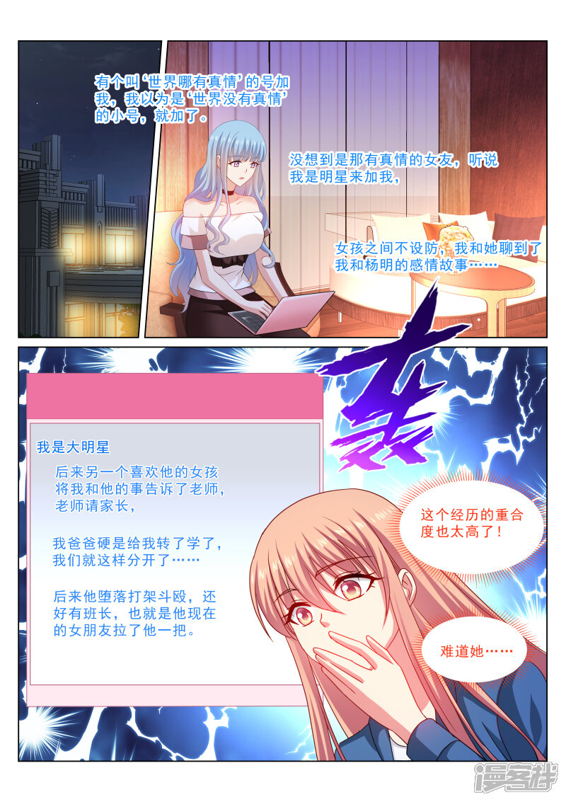 第326话-很纯很美好-三福互娱（第4张）