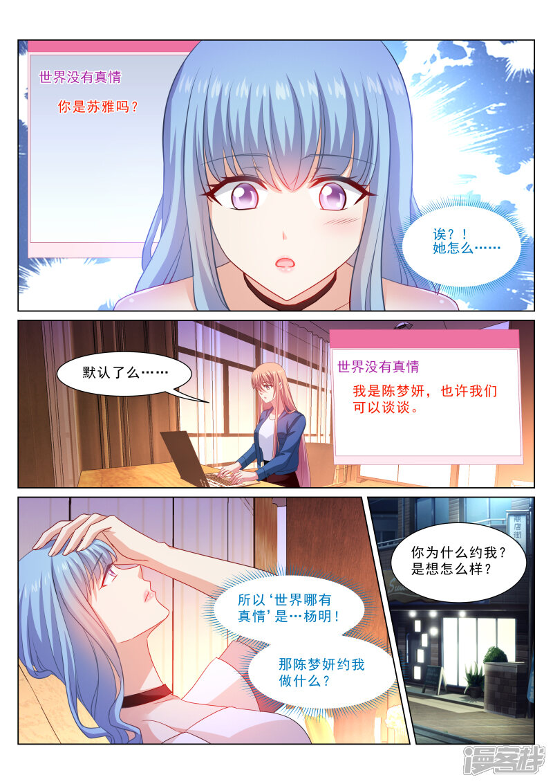 第326话-很纯很美好-三福互娱（第5张）