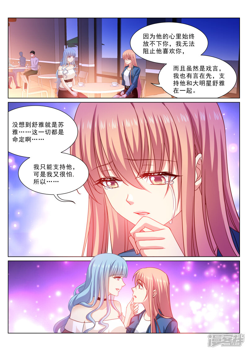 第326话-很纯很美好-三福互娱（第6张）