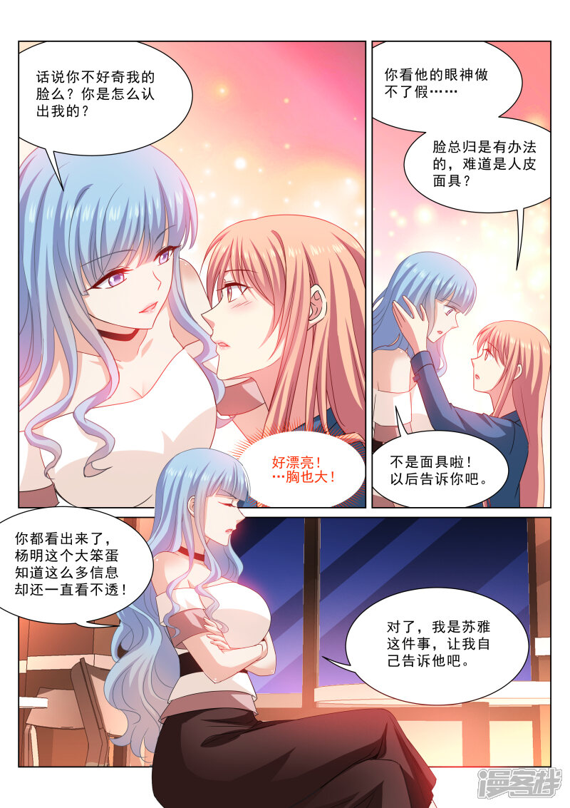 第326话-很纯很美好-三福互娱（第7张）