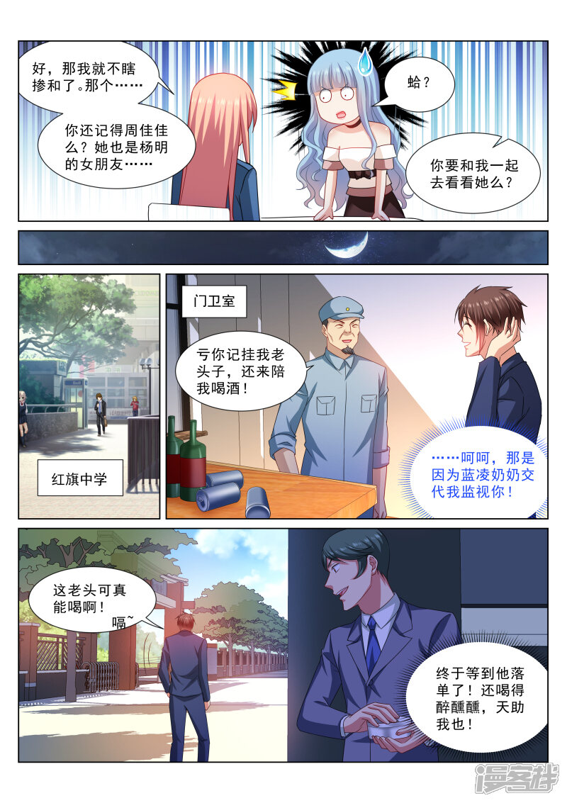 第326话-很纯很美好-三福互娱（第8张）