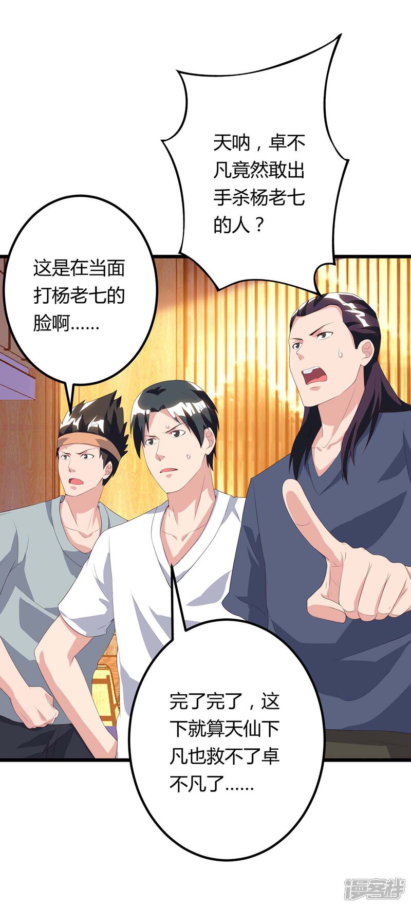 【重生弃少归来】漫画-（第88话 一招致命）章节漫画下拉式图片-第5张图片