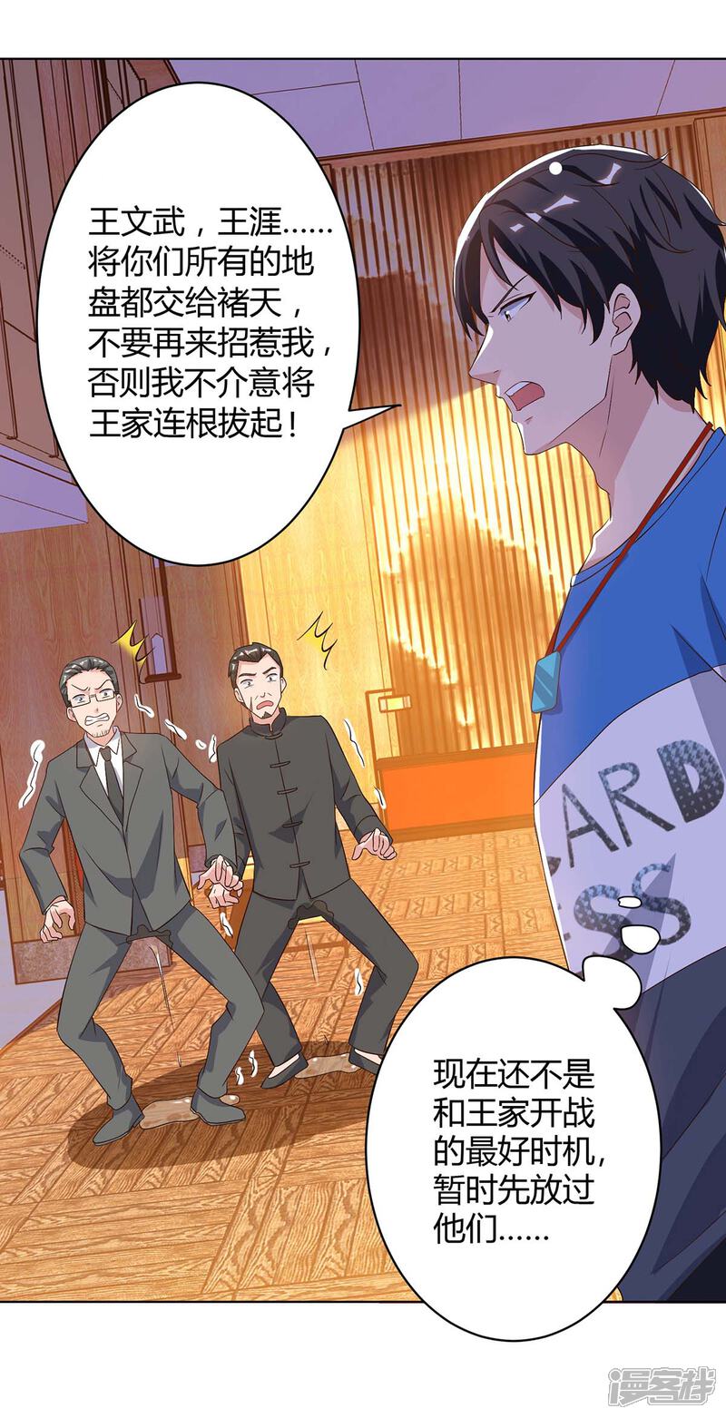 【重生弃少归来】漫画-（第88话 一招致命）章节漫画下拉式图片-第20张图片