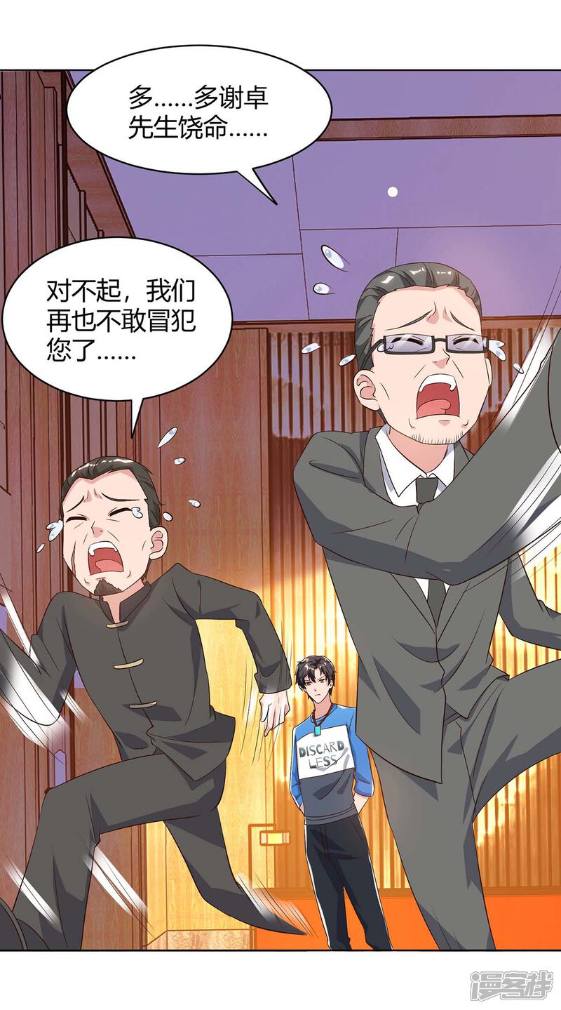 【重生弃少归来】漫画-（第88话 一招致命）章节漫画下拉式图片-第21张图片