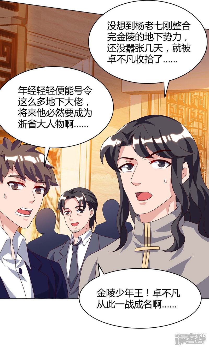【重生弃少归来】漫画-（第88话 一招致命）章节漫画下拉式图片-第26张图片