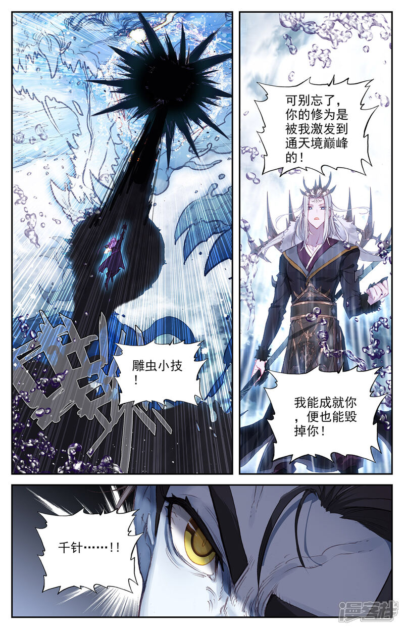 【苍穹榜之圣灵纪】漫画-（第76话上 身世之谜）章节漫画下拉式图片-第2张图片