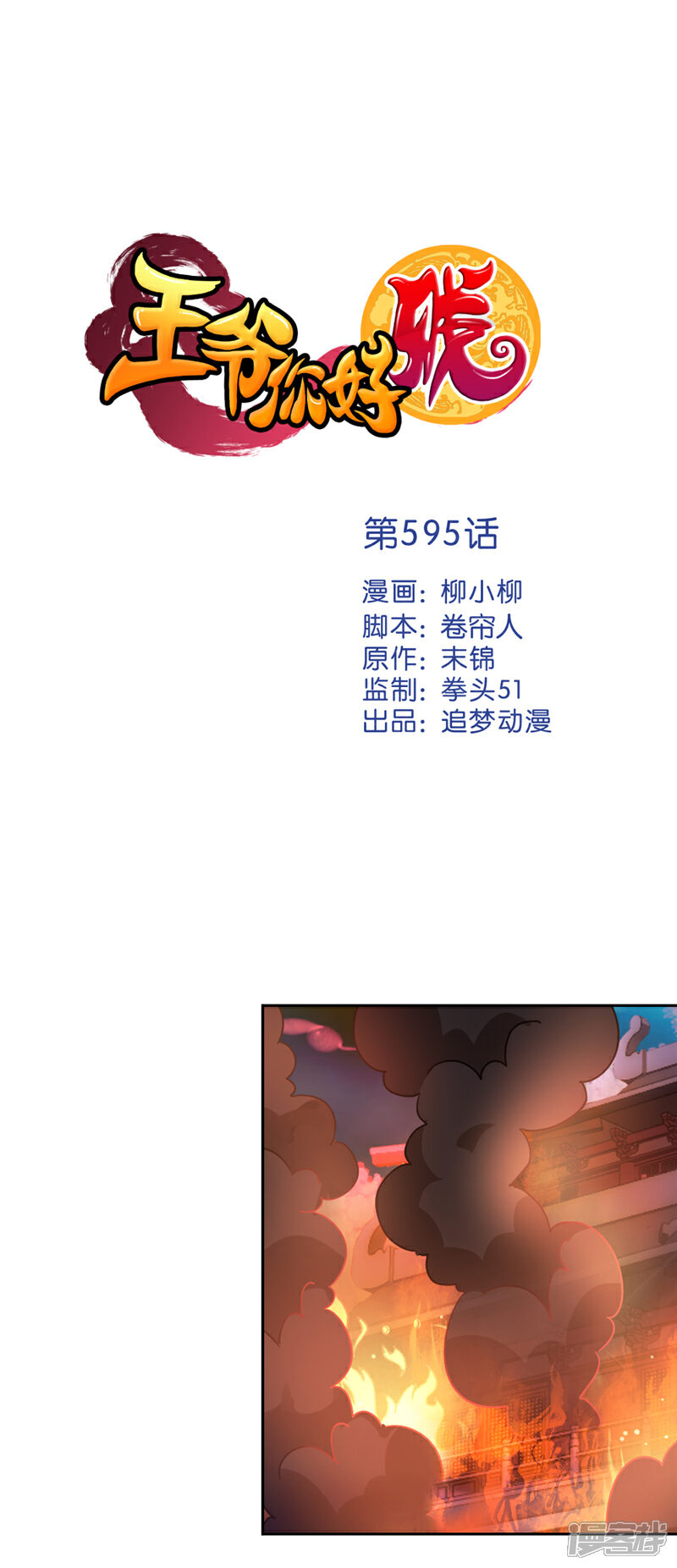 第595话-王爷你好贱-追梦动漫（第1张）