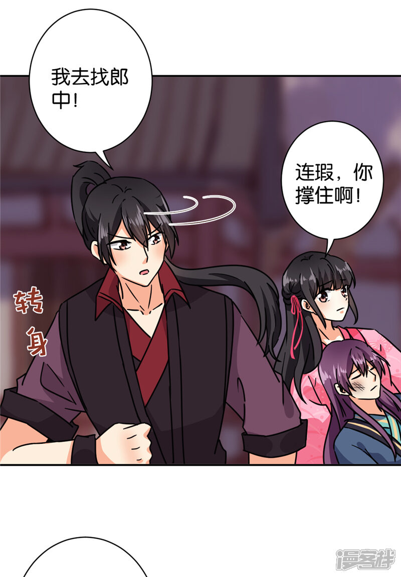 第596话-王爷你好贱-追梦动漫（第20张）