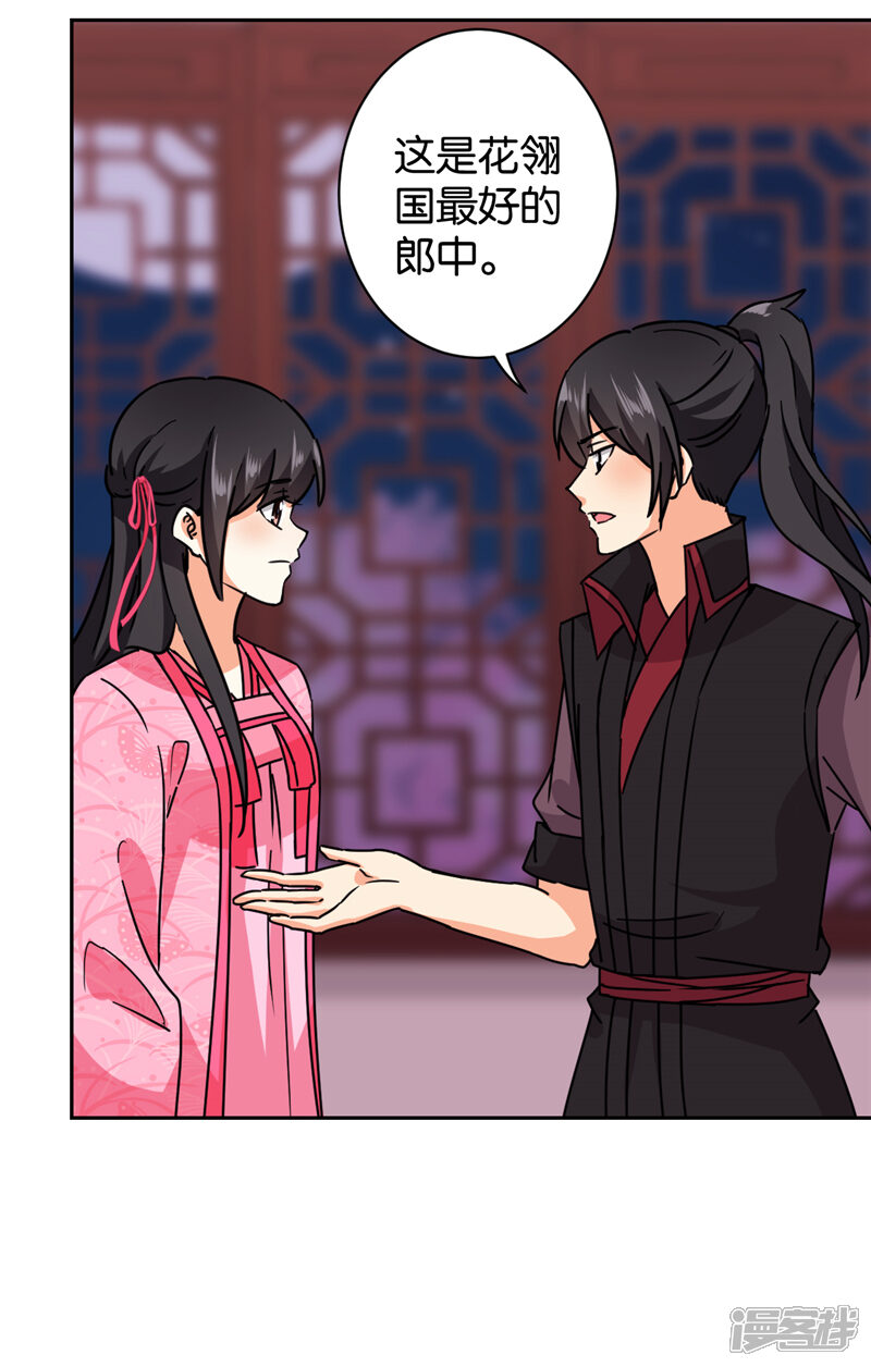 第597话-王爷你好贱-追梦动漫（第21张）