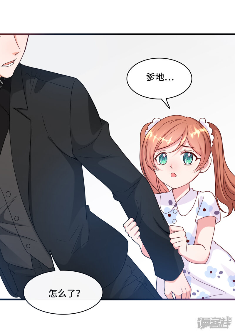 总裁爹地追上门漫画 第25话 霸气护妻女 - 漫客栈