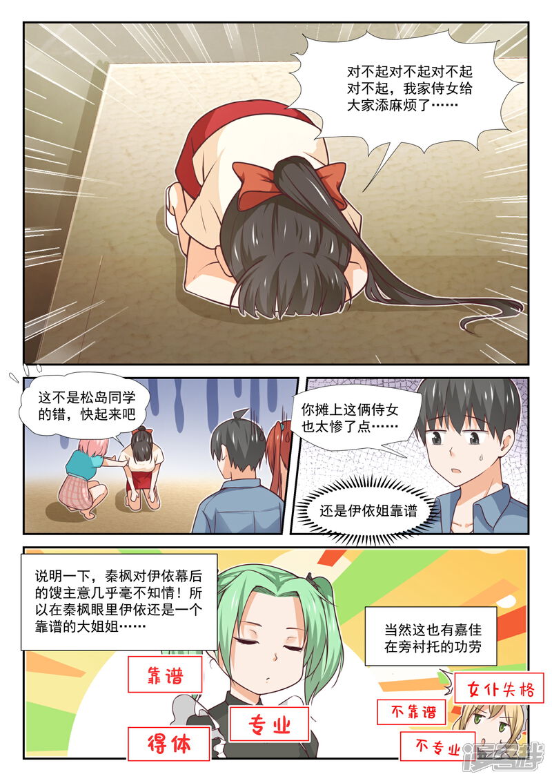 第355话她的朋友很少-女子学院的男生-触岛漫画（第4张）