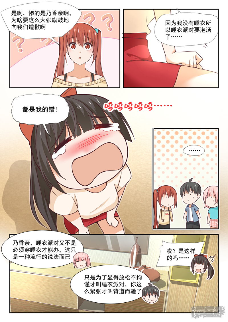 第355话她的朋友很少-女子学院的男生-触岛漫画（第5张）