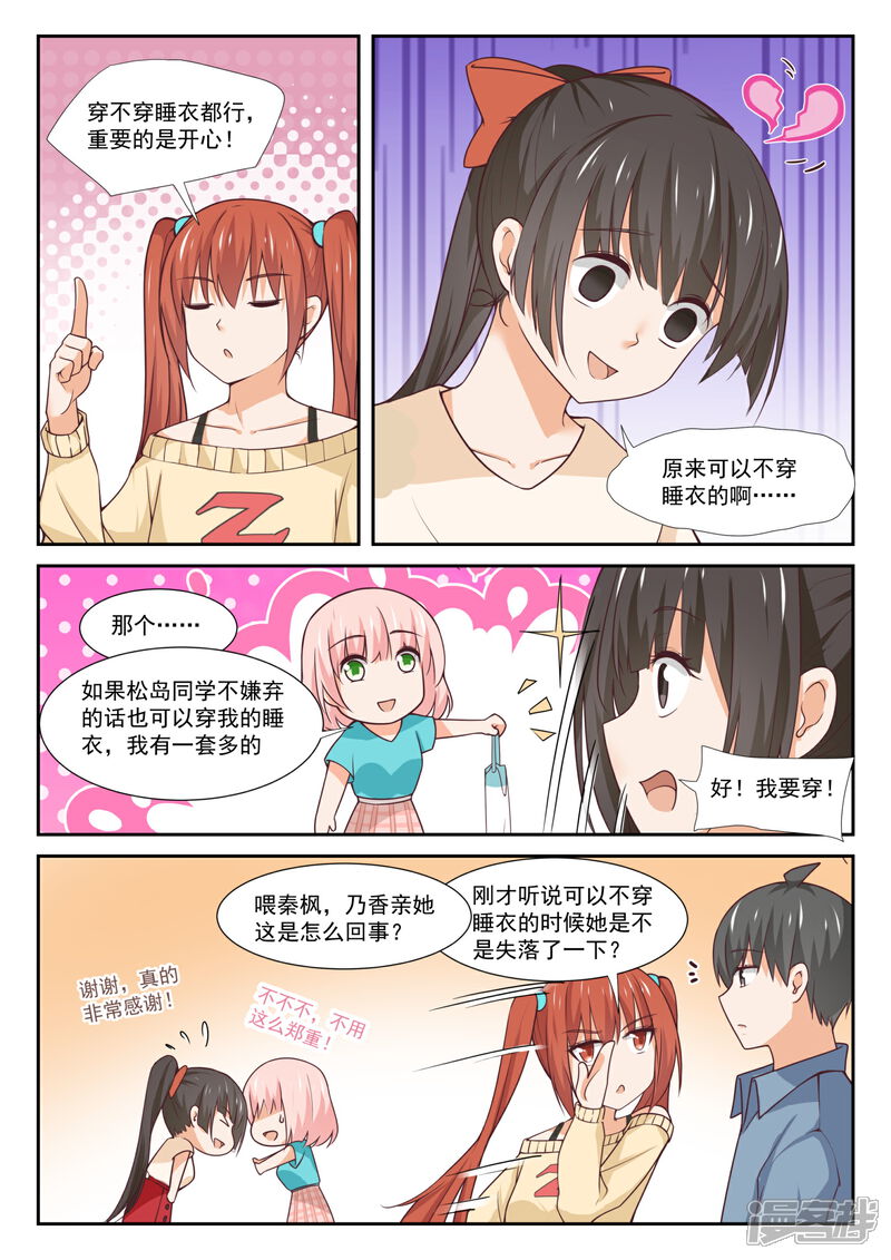 第355话她的朋友很少-女子学院的男生-触岛漫画（第6张）