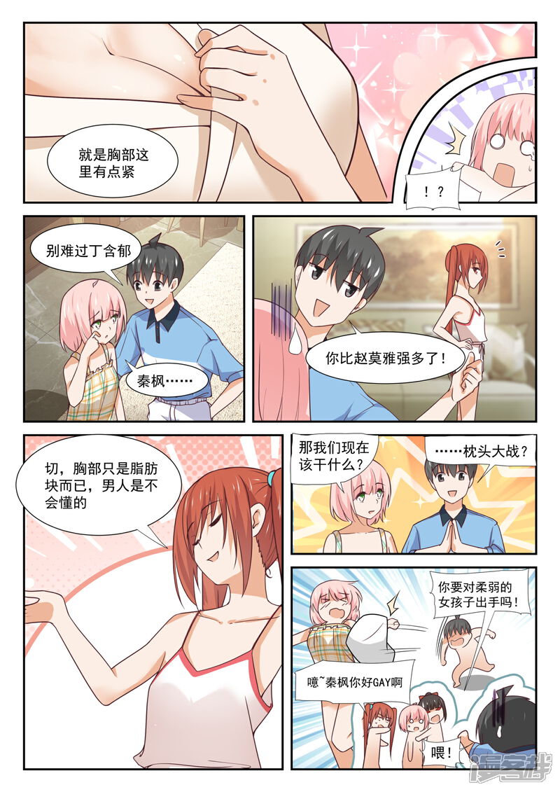 第355话她的朋友很少-女子学院的男生-触岛漫画（第10张）