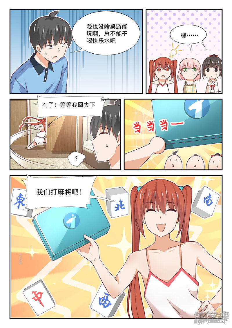 第355话她的朋友很少-女子学院的男生-触岛漫画（第11张）