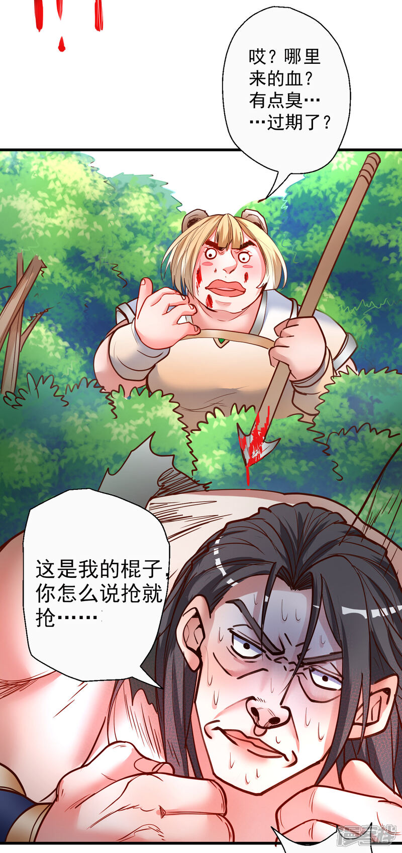 【地表最强黄金肾】漫画-（第78话 未进城门先被捅？）章节漫画下拉式图片-24.jpg