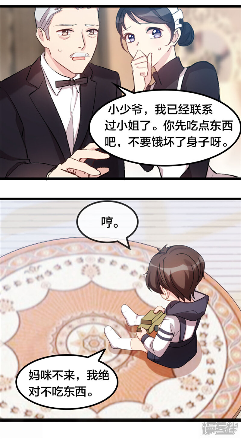 【贺少的闪婚暖妻】漫画-（第242话 番外篇1 真香啊！）章节漫画下拉式图片-5.jpg