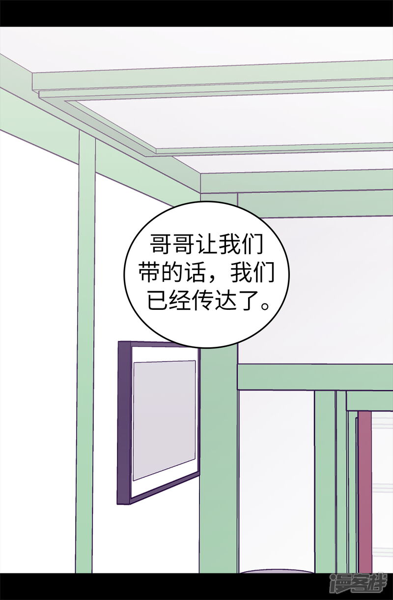 【据说我是王的女儿】漫画-（第506话 小小的请求）章节漫画下拉式图片-2.jpg