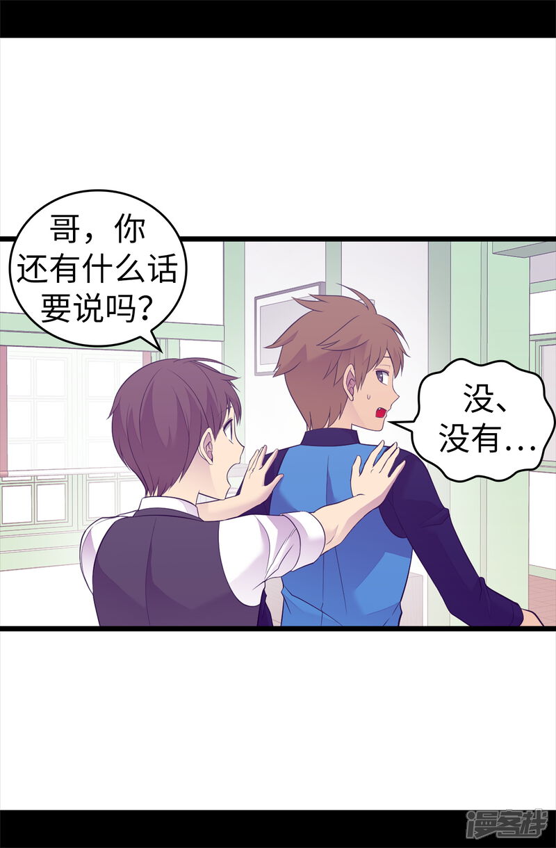 【据说我是王的女儿】漫画-（第506话 小小的请求）章节漫画下拉式图片-4.jpg