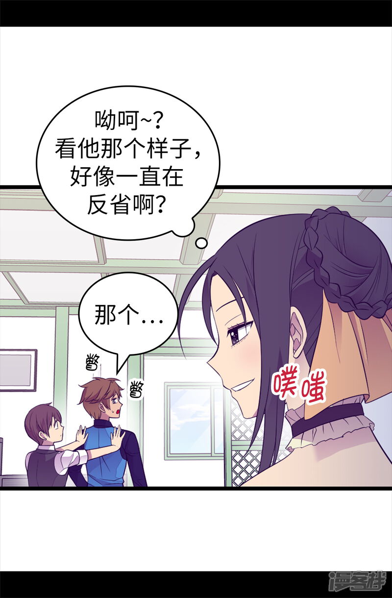 【据说我是王的女儿】漫画-（第506话 小小的请求）章节漫画下拉式图片-7.jpg