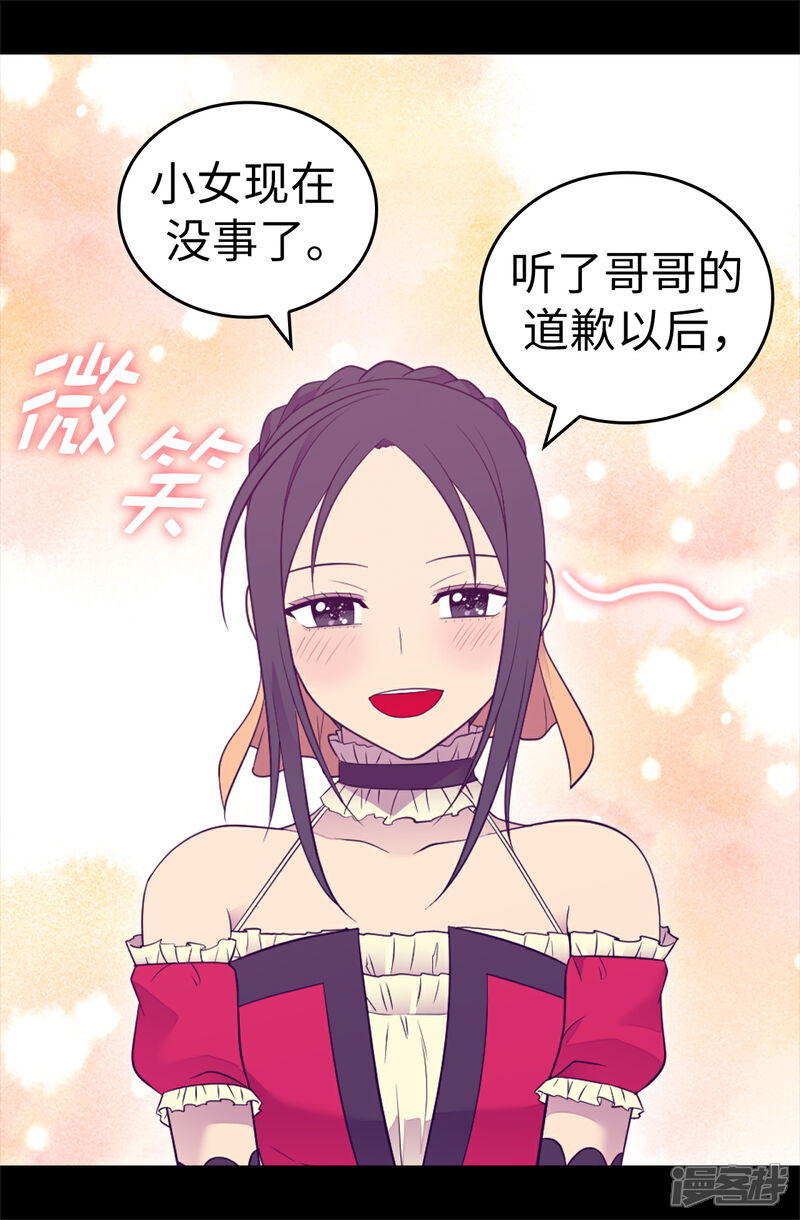 【据说我是王的女儿】漫画-（第506话 小小的请求）章节漫画下拉式图片-9.jpg