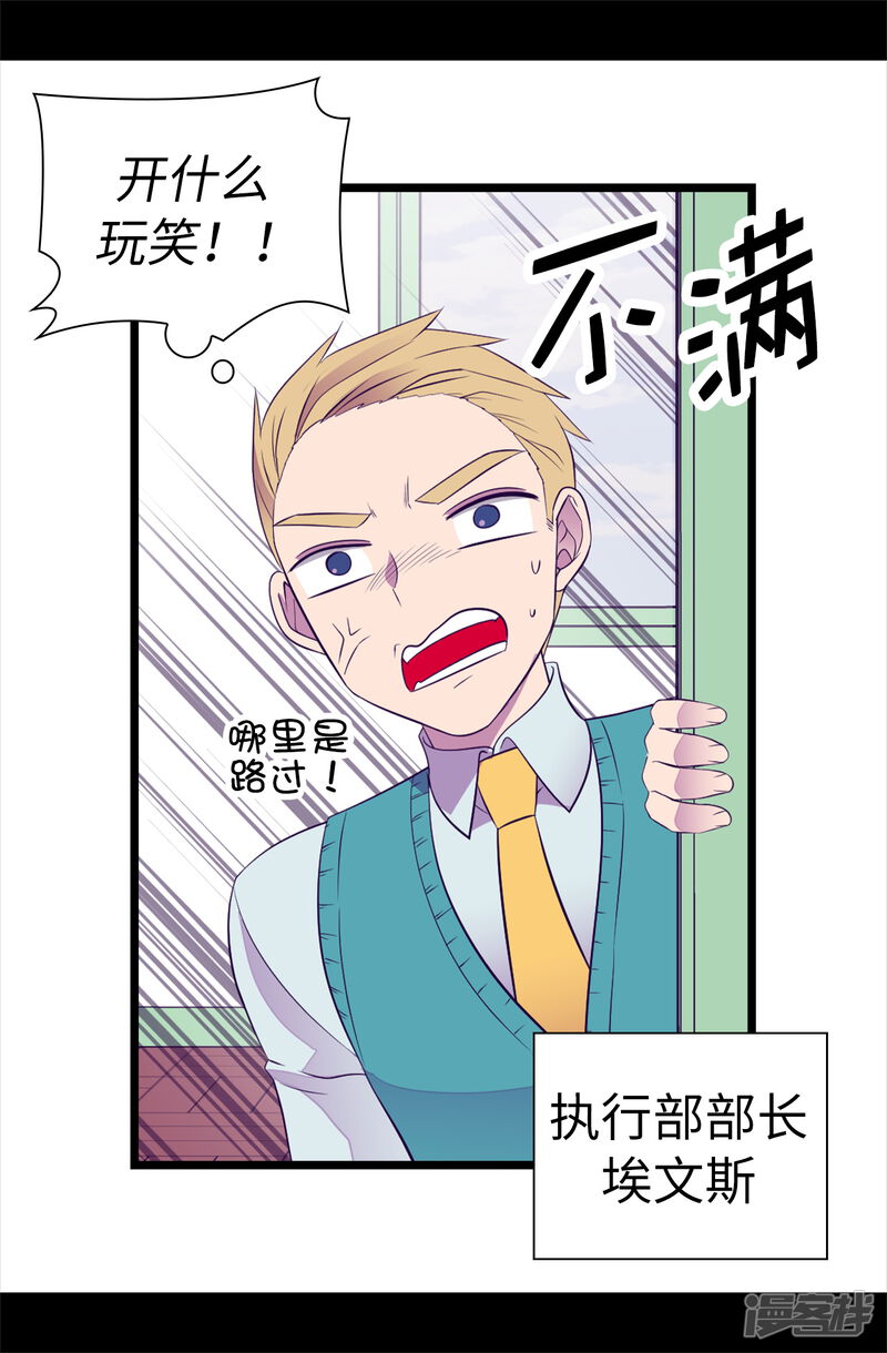 第506话小小的请求-据说我是王的女儿？-Kim Rek-na|Bi Chu（第21张）