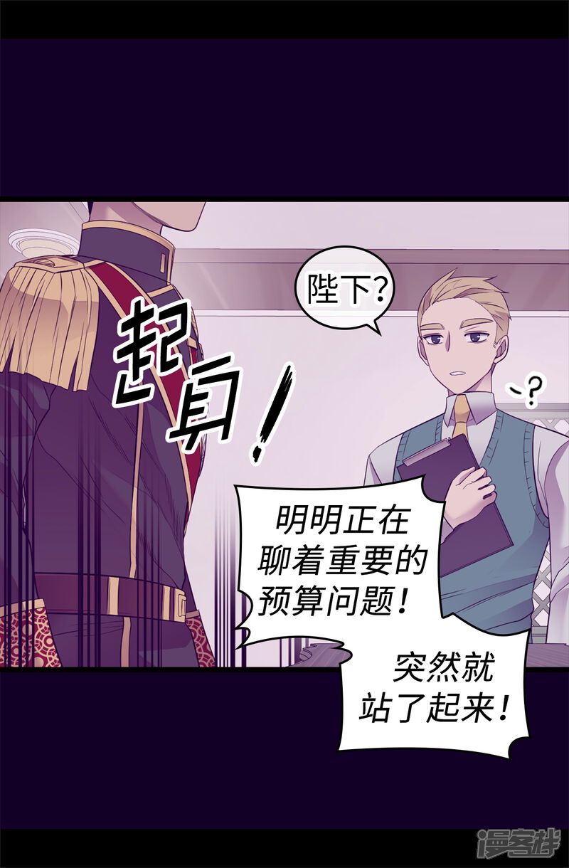 第506话小小的请求-据说我是王的女儿？-Kim Rek-na|Bi Chu（第22张）