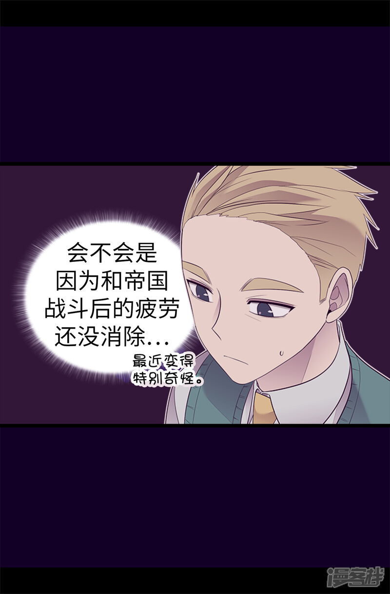 第506话小小的请求-据说我是王的女儿？-Kim Rek-na|Bi Chu（第24张）