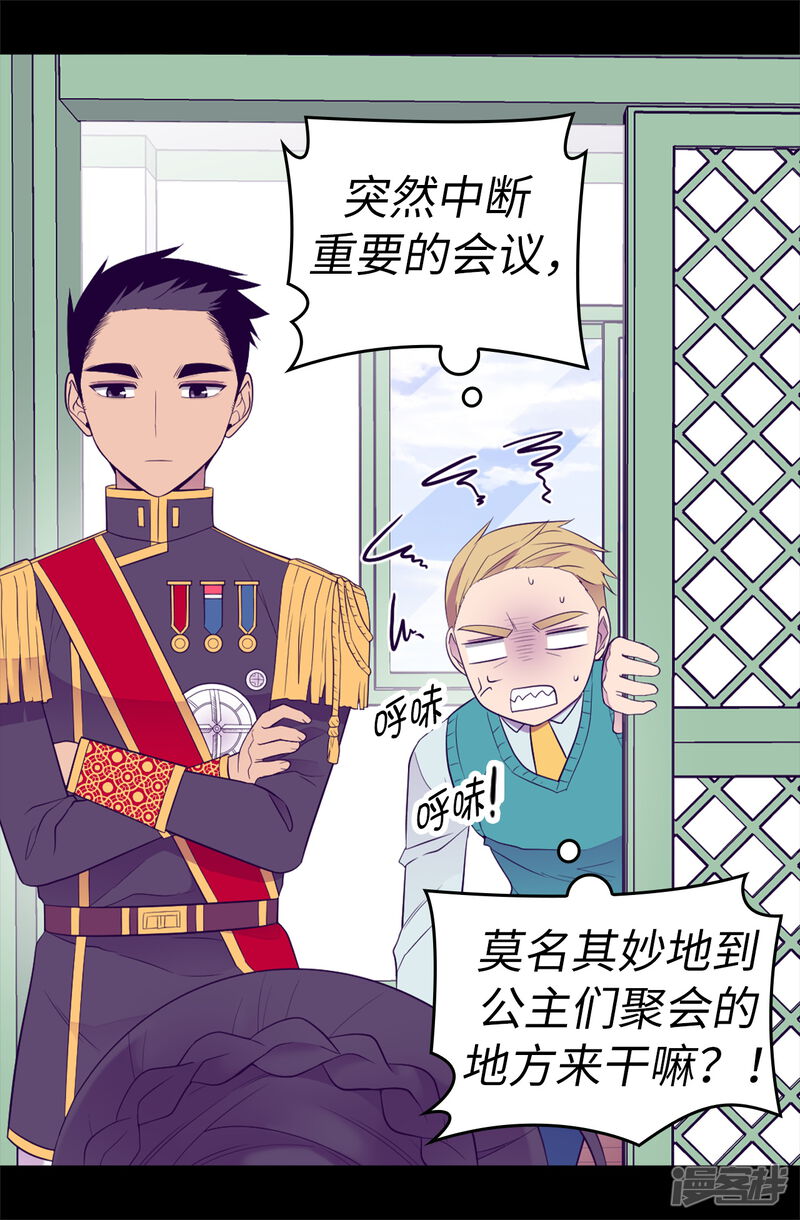 第506话小小的请求-据说我是王的女儿？-Kim Rek-na|Bi Chu（第25张）