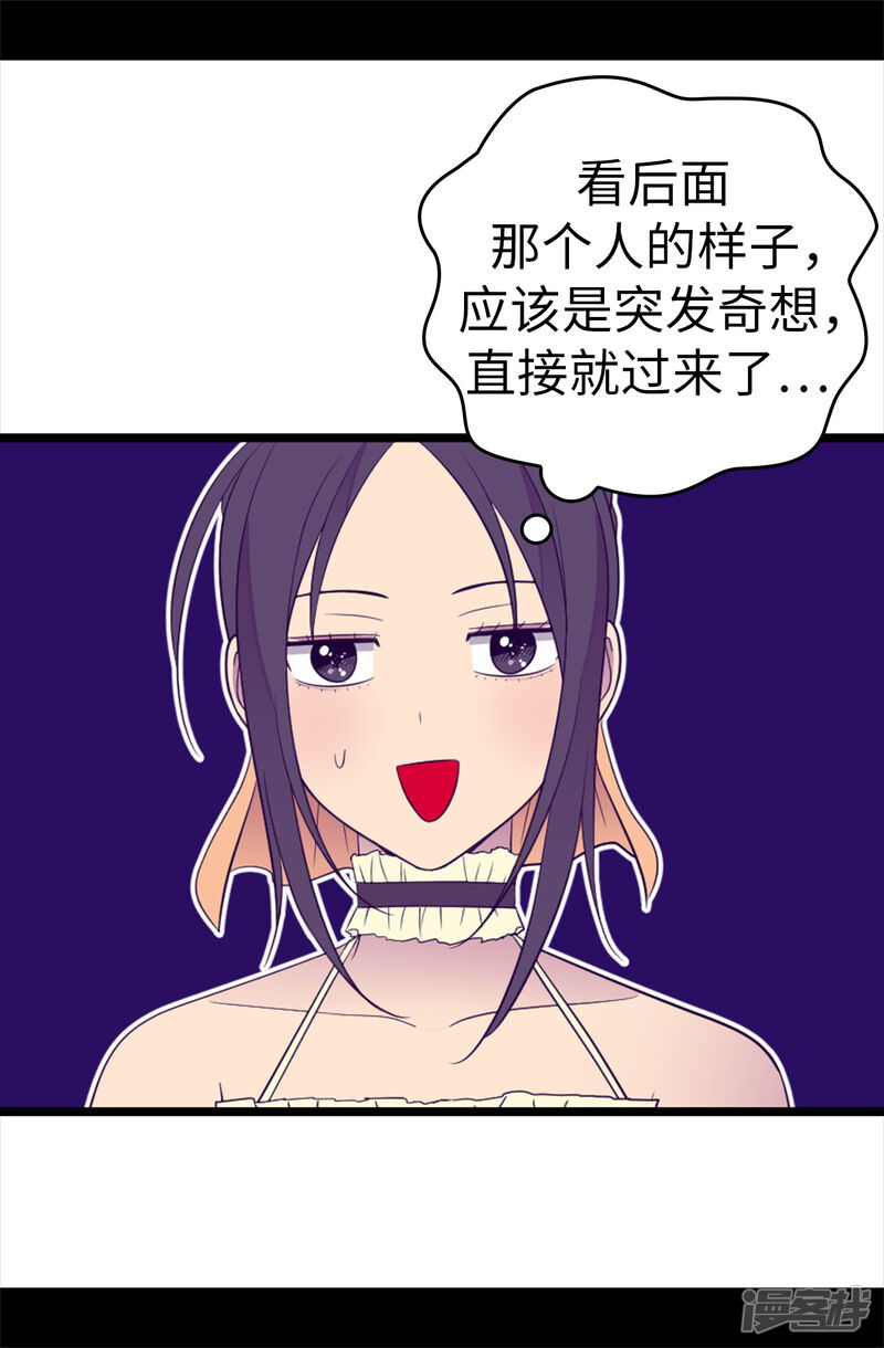 第506话小小的请求-据说我是王的女儿？-Kim Rek-na|Bi Chu（第26张）